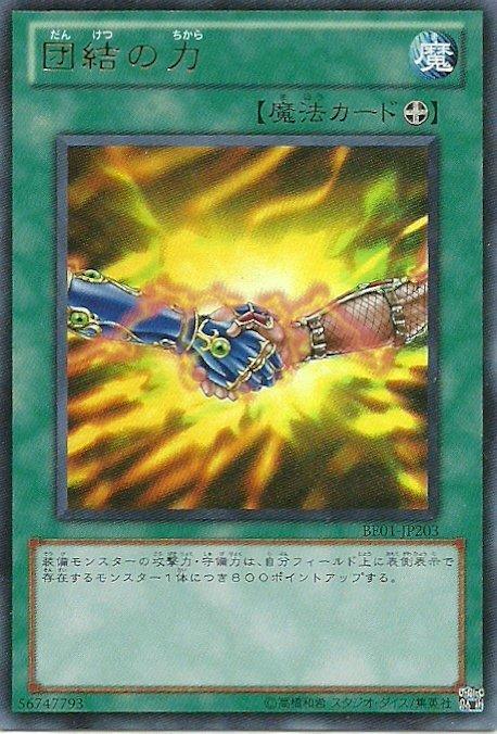 BE01-JP203 團結之力 (金亮) 卡況95分