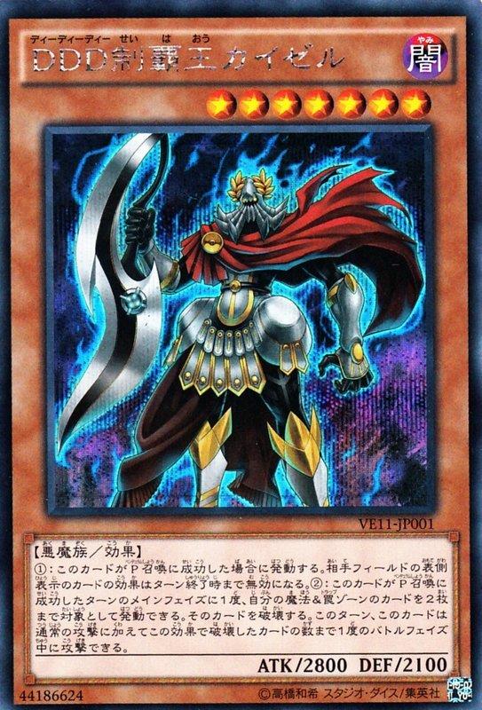 VE11-JP001 DDD 制霸王皇帝 日文半鑽
