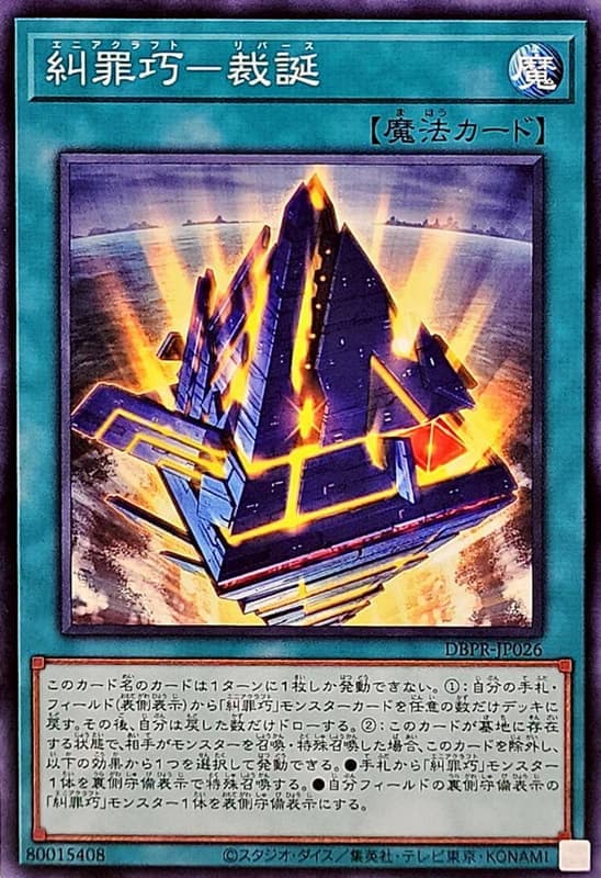 DBPR-JP026 糾罪巧－裁誕 (普卡) (普卡) (普鑽)