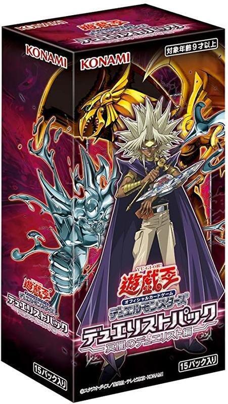 DP24補充包 冥闇的決鬥者篇