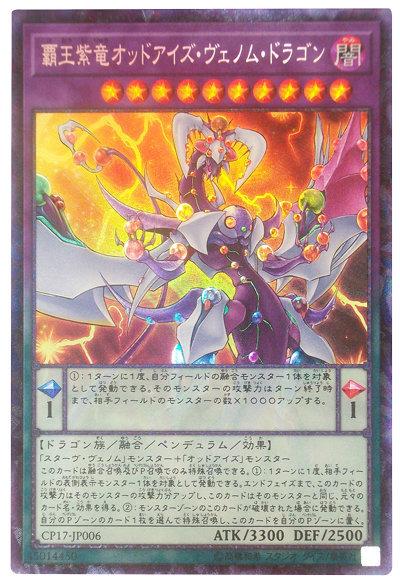 CP17-JP006 霸王紫龍 異色眼毒龍 (雕鑽)