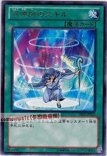 TAEV-JP057 DE02-JP023　召喚師的技能　日文銀字