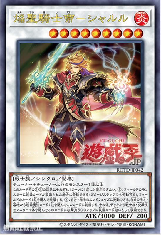 ROTD-JP042 焰聖騎士帝 查理 (金鑽浮雕) 1101