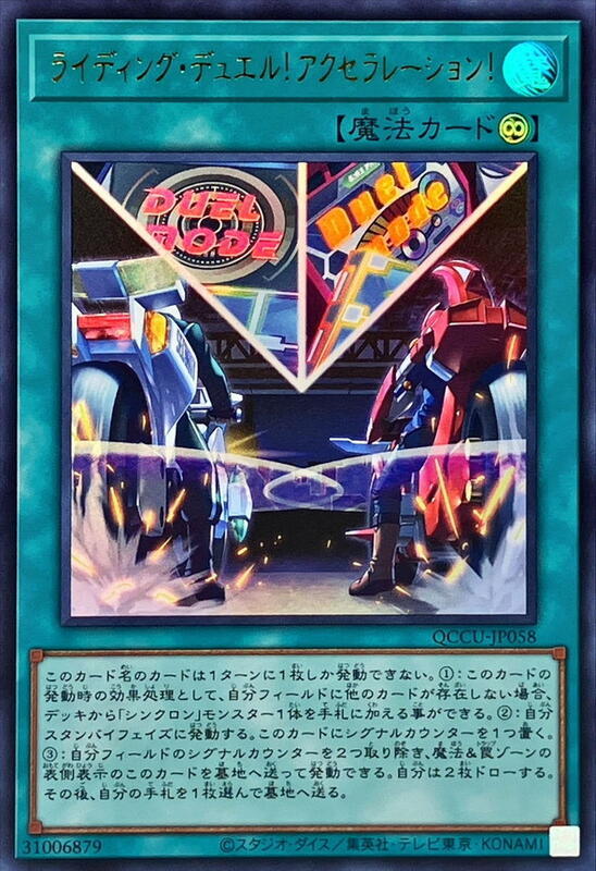 QCCU-JP058 騎乘決鬥 加速! (金亮)