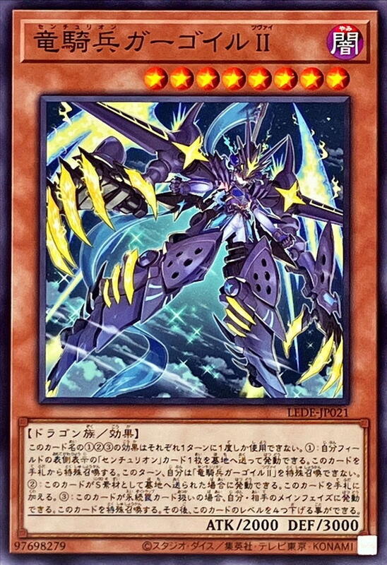 LEDE-JP021 百夫騎士團 龍騎兵石像鬼Ⅱ (普卡) 1204