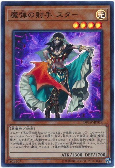 DBSW-JP019 魔彈射手斯塔爾(亮面)