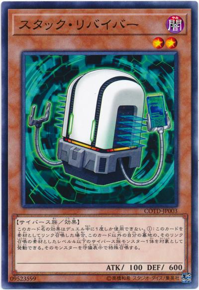 COTD-JP003 COTD-JP003 堆疊修復員 (普卡)