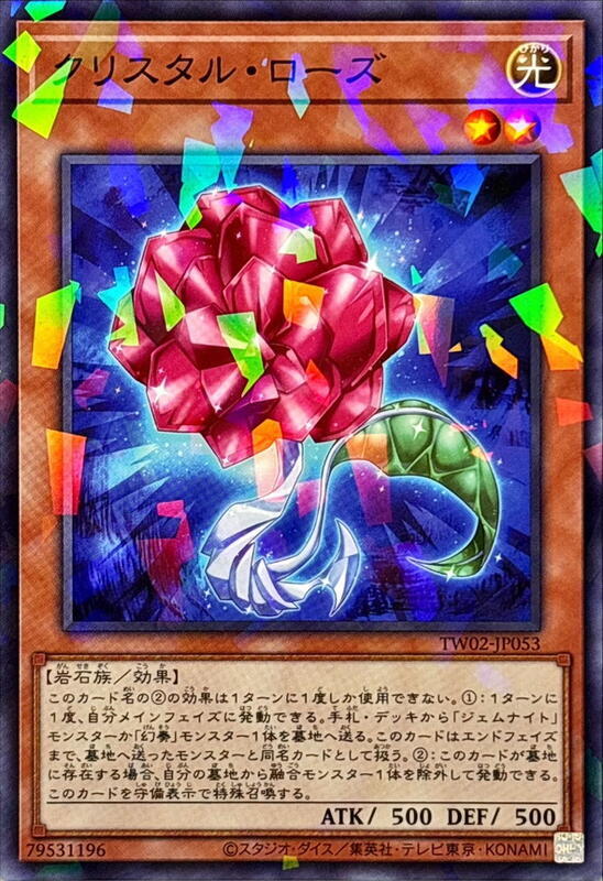 TW02-JP053 水晶玫瑰 (普鑽/碎鑽)