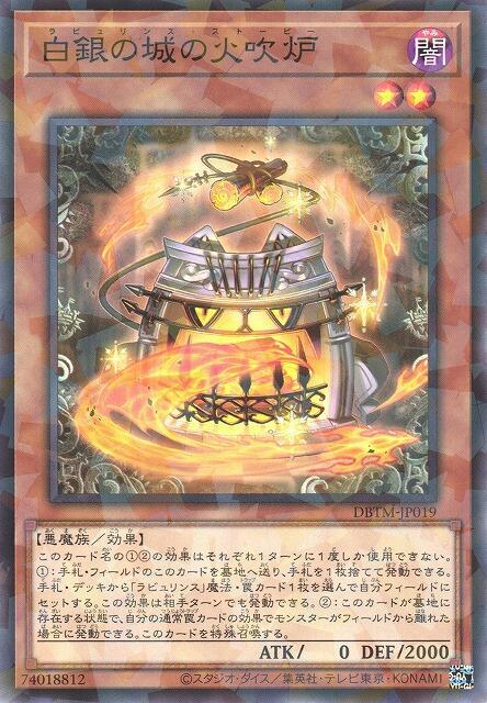 DBTM-JP019 白銀之城的火吹爐 (普鑽)