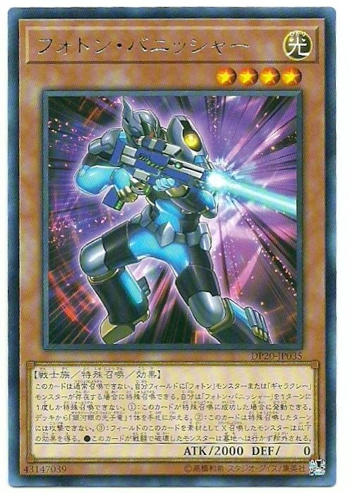 DP20-JP035 光子除外者 (銀字)