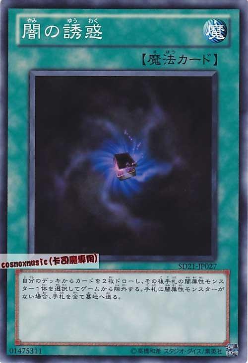 SD21-JP027 闇之誘惑 (闇的誘惑)日文普卡