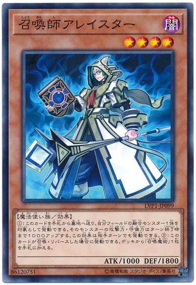 LVP1-JP099 召喚師阿萊斯特 (普卡)