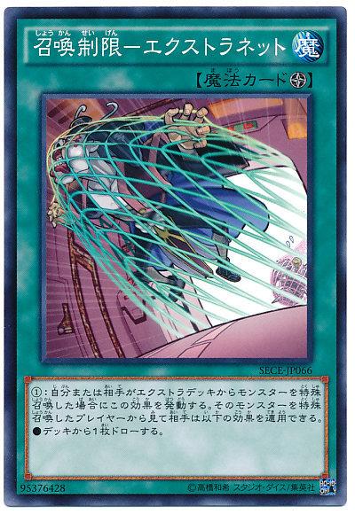 SECE-JP066 召喚限制-外聯網 日文(隱普) 903