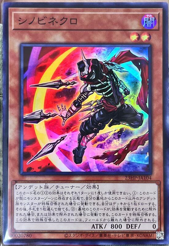 23HP-JA104 忍屍 忍之亡靈 (亮面)