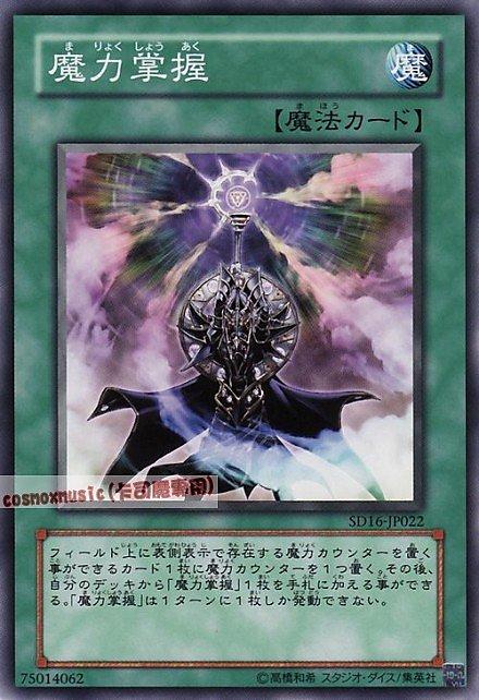 SD16-JP022 18TP-JP112 魔力掌握 日文普卡 SD16(魔術師的霸者)