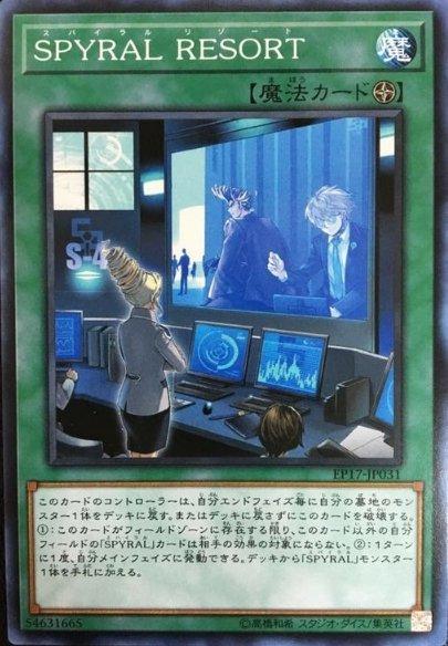 EP17-JP031 SPYRAL RESORT (普卡)