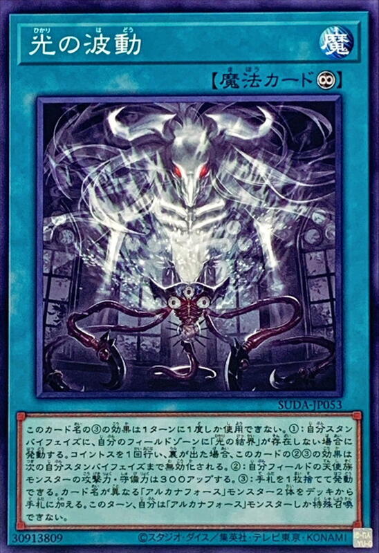 SUDA-JP053 光之波動 (普卡) 1207