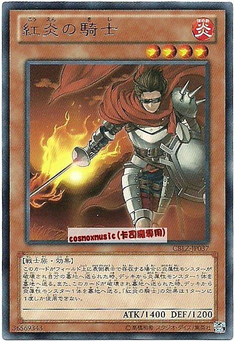 CBLZ-JP037　紅炎的騎士　日文銀字 (803)宇宙耀變CBLZ