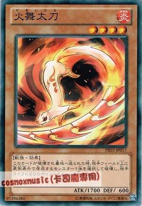 SD29-JP016 火舞太刀 (普卡)