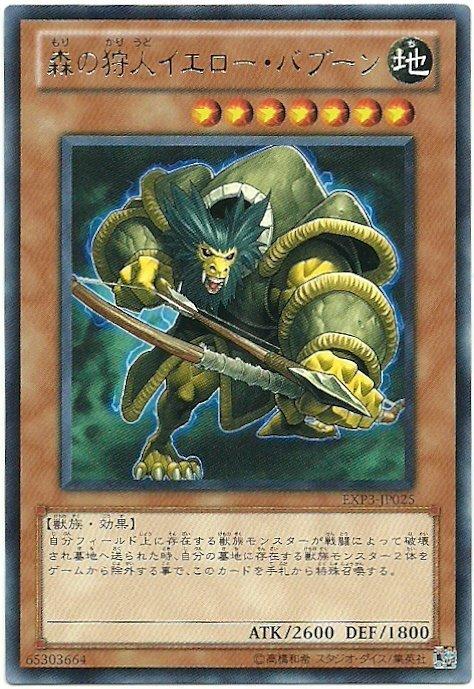 EXP3-JP025森林的弓箭手 黃狒狒(銀字)