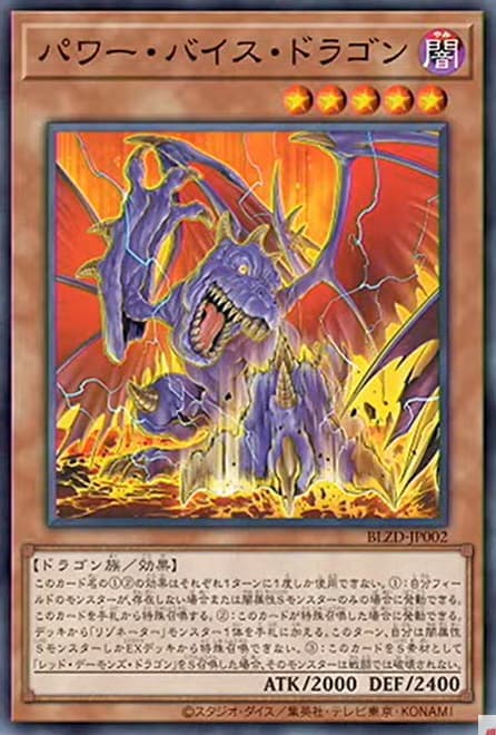 BLZD-JP002 力量惡龍 (亮面)1304
