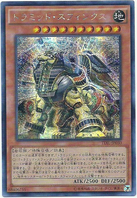 TDIL-JP030 變形金塔斯芬克斯 (半鑽) 909