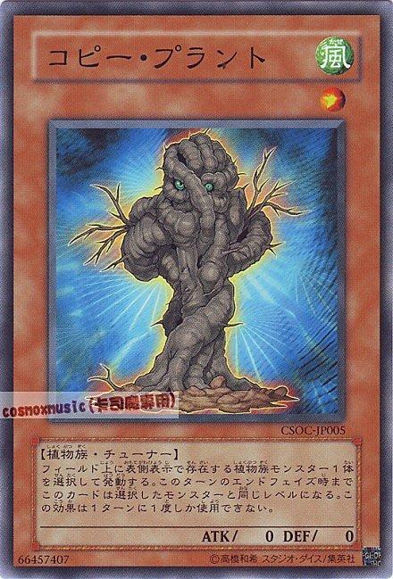 CSOC-JP005 . DE03-JP036 複製植物 日文普卡(不限版本)