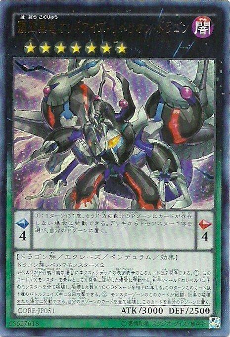 CORE-JP051 霸王黑龍 異色眼叛逆龍 金亮 905