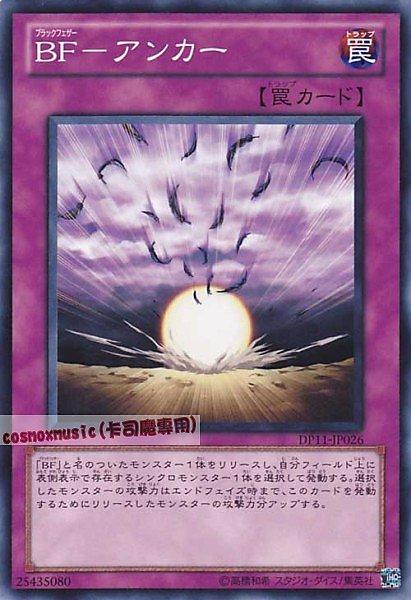 DP11-JP026 黑羽之錨 日文普卡 (DP11)克羅篇