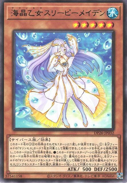 DP26-JP032 海晶乙女 烏達婆少女 (銀字)
