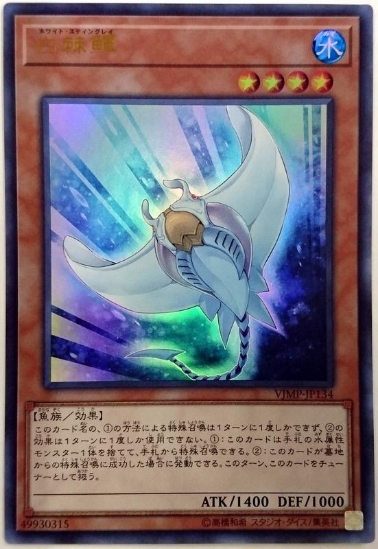 VJMP-JP134 白棘鱏 金亮
