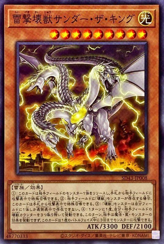 SD43-JP008 雷擊壞獸 雷鳴龍王 (普卡)