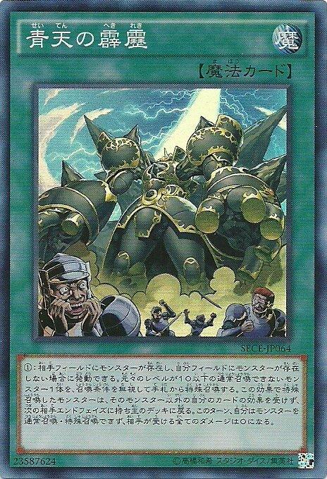 SECE-JP064 青天的霹靂 日文(亮面) 903