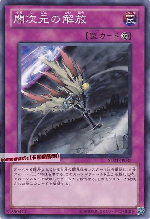SD21-JP037 闇次元的解放 日文普卡 SD21