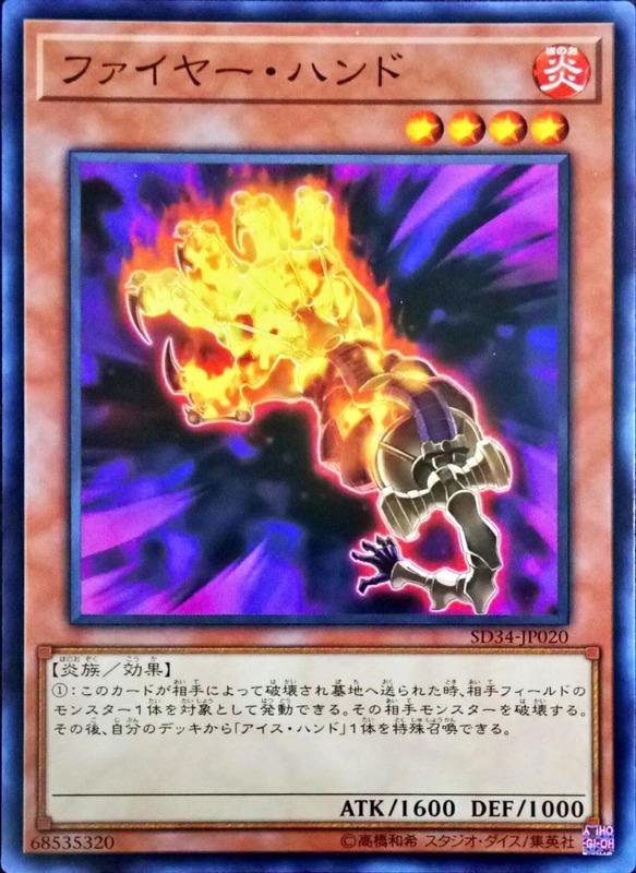 SD34-JP020火焰手(普卡)