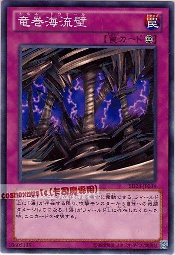 SD23-JP034 龍捲海流壁　日文普卡 (SD23)海皇咆哮