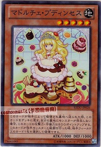 REDU-JP026 魔式甜點 布丁公主 日文亮面 801