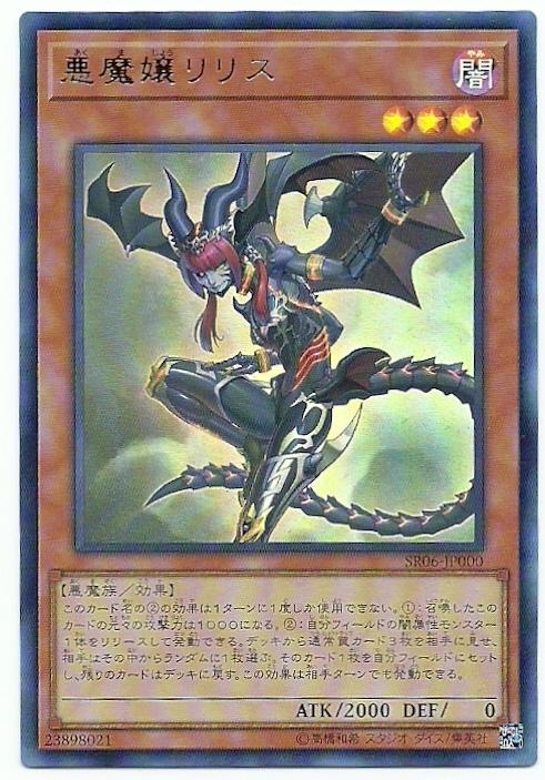 SR06-JP000 惡魔孃莉莉絲 (金亮)