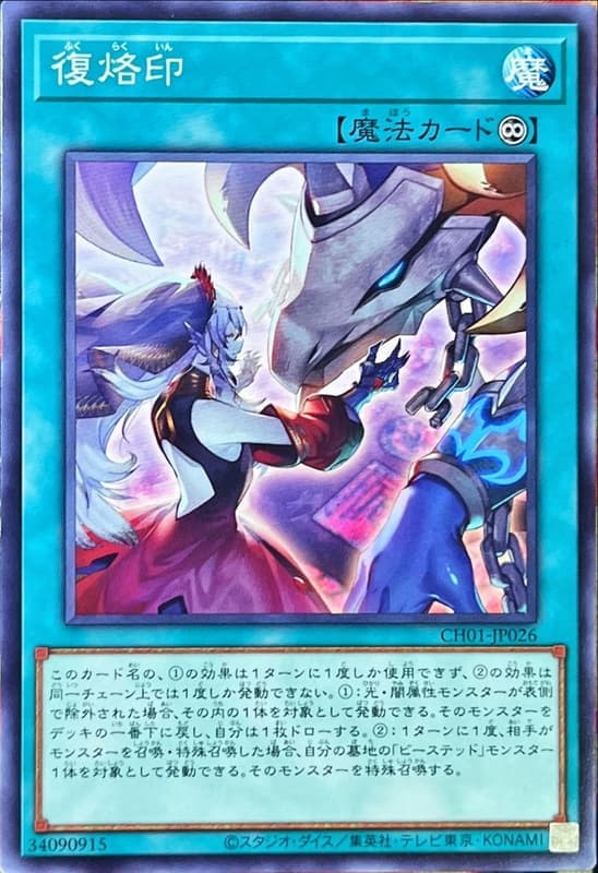CH01-JP026 復烙印 (普卡)