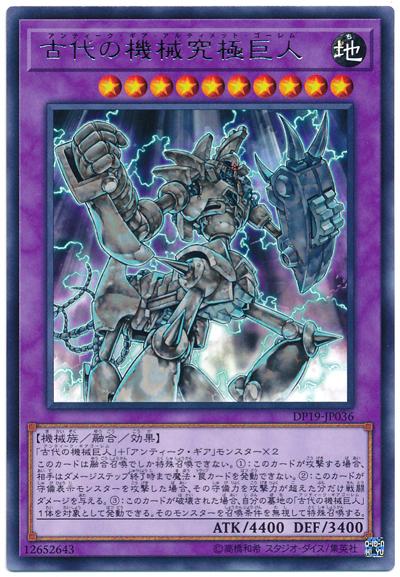 遊戲 DP19-JP036 DE02-JP138古代的機械究極巨銀字