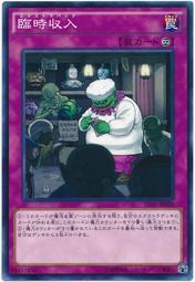 SR08-JP037 臨時收入 (普卡)