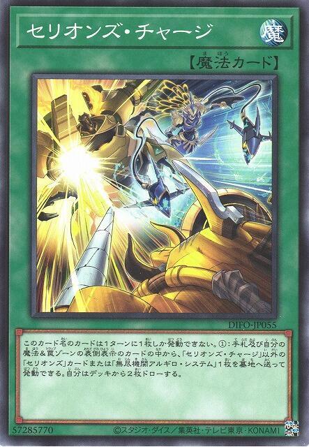 DIFO-JP055 獸機神 充能 (普卡) 1108