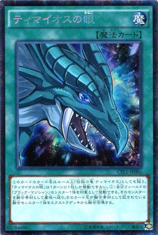 CPL1-JP005 迪馬歐斯之眼 浮雕 刻版 凸版