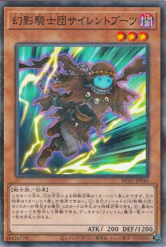 HC01-JP040 幻影騎士團 寂靜靴 (普鑽)