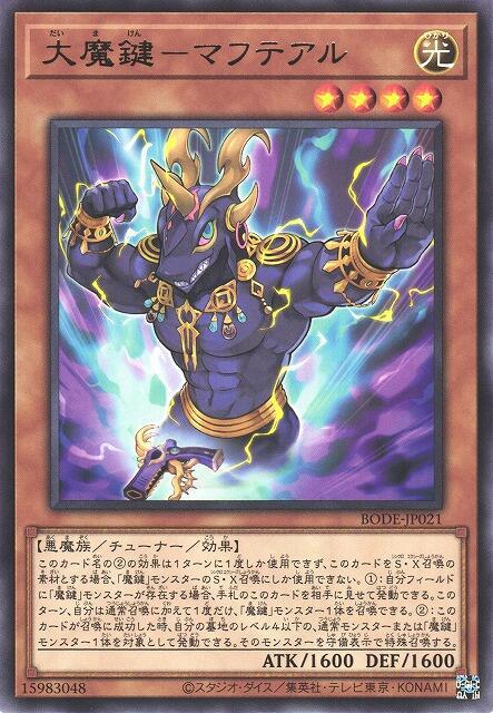 BODE-JP021 大魔鍵 莫夫提亞魯 (銀字) 1106