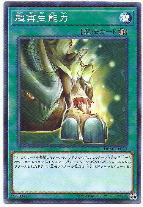 DBMF-JP043 超再生能力 (普卡)