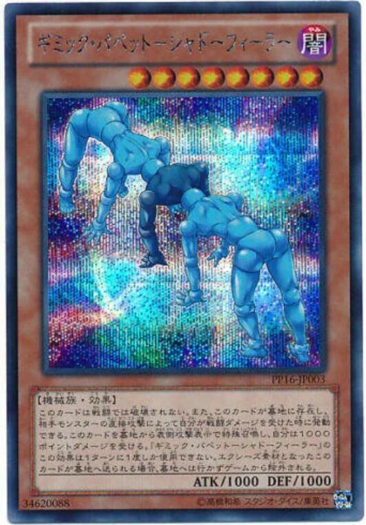 PP16-JP003 奇巧人偶-暗影試探者 (半鑽)