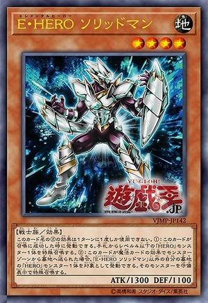VJMP-JP142 E・HERO 固態人 (金亮)