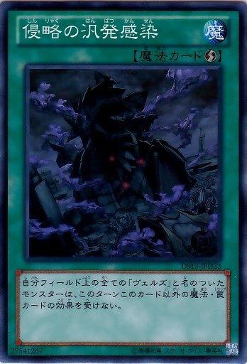 DS13-JPD23 侵略的大規模感染 普卡