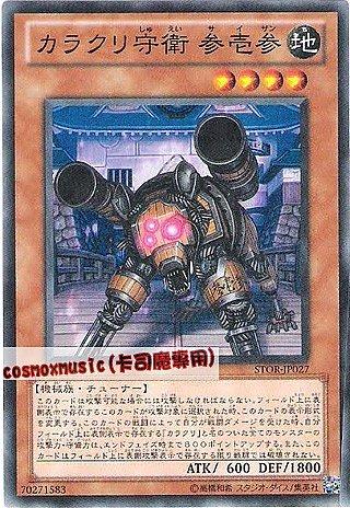 STOR-JP027 機巧守衛 三一三 日文普卡 703